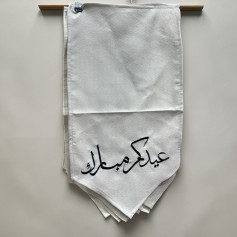 تعليقه قماش باللون البيج ترحيب عبارات العيد 