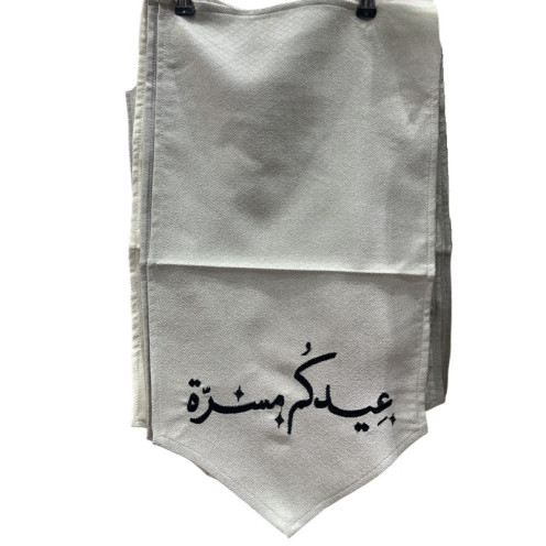 تعليقه قماش باللون البيج ترحيب عبارات العيد 