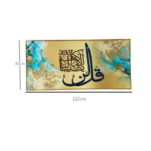 لوحه اسلاميه بايات قرانيه "قل لن يصيبنا الا ما كتب الله لنا" 60×120 لوحه اسلاميه بايات قرانيه "قل لن يصيبنا الا ما كتب الله لنا" 60×120