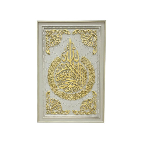 لوحة جدارية إسلامية بآية الكرسي - ١٢٠*٨٠ سم 
