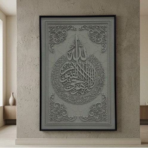 لوحة جدارية إسلامية بآية الكرسي - باللون الرمادي العصري مع إطار أسود - ١٢٠-٨٠ سم 