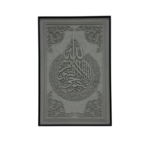 لوحة جدارية إسلامية بآية الكرسي - باللون الرمادي العصري مع إطار أسود - ١٢٠-٨٠ سم 