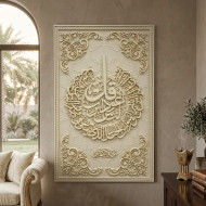 لوحة جدارية إسلامية بسورة الناس - لون أوف وايت (سكري) بإطار أنيق - ١٢٠-٨٠سم 