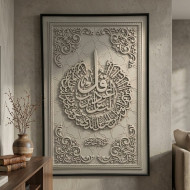 لوحة جدارية إسلامية بسورة الناس - باللون الرمادي العصري مع إطار أسود - ١٢٠*٨٠ سم 