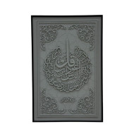 لوحة جدارية إسلامية بسورة الناس - باللون الرمادي العصري مع إطار أسود - ١٢٠*٨٠ سم 