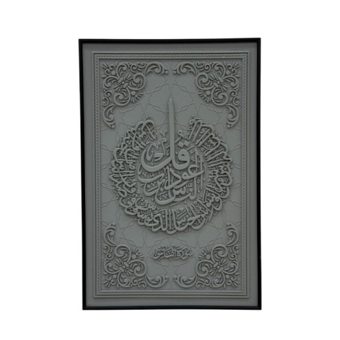 لوحة جدارية إسلامية بسورة الناس - باللون الرمادي العصري مع إطار أسود - ١٢٠*٨٠ سم 