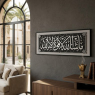 لوحة جدارية إسلامية أفقية "ما شاء الله لا قوة إلا بالله" - باللونين الأسود والفضي - ١٦٠*٦٠سم 