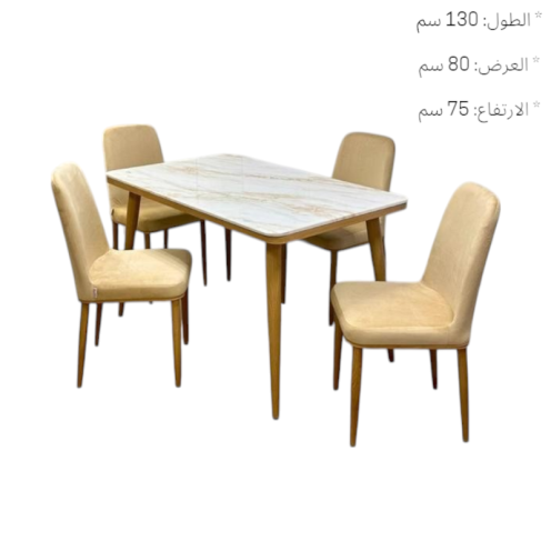طاولة طعام رخام 4 كراسي بيج طاولة طعام رخام 4 كراسي بيج