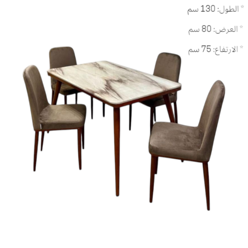 طاولة طعام رخام 4 كراسي بني طاولة طعام رخام 4 كراسي بني