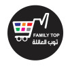 توب العائلة