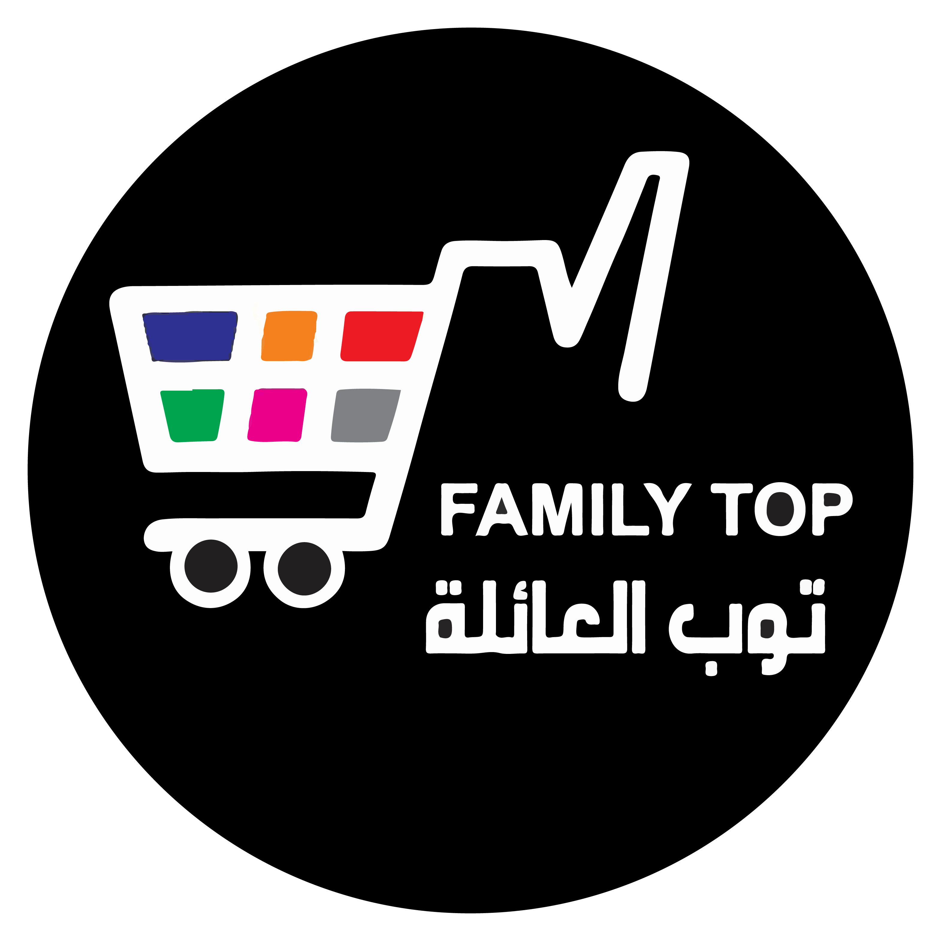 توب العائلة